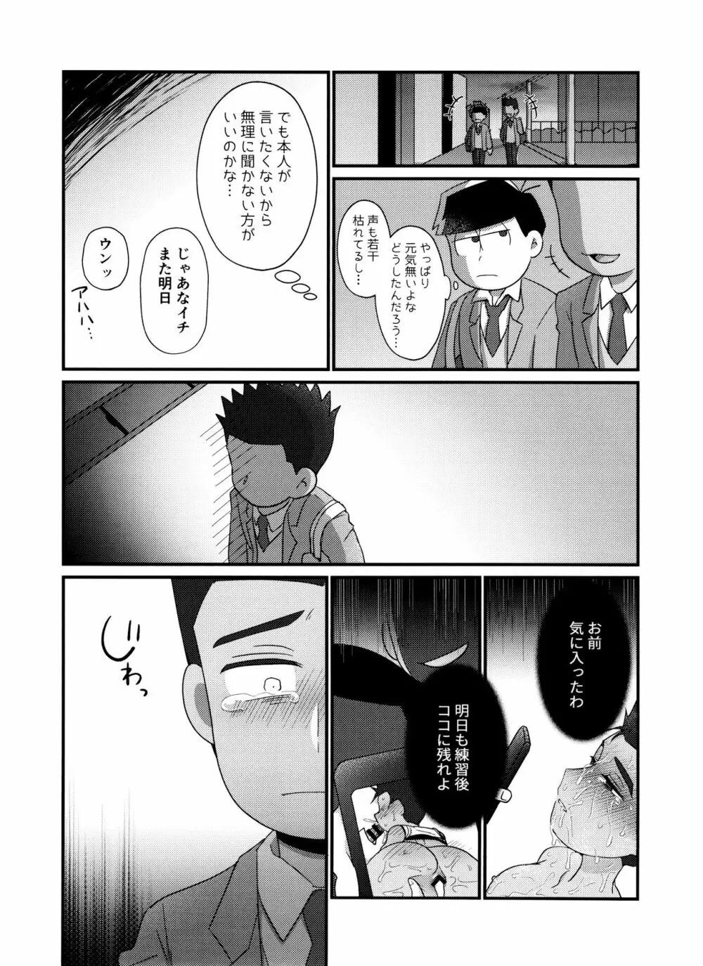 柳田くんが野球部の先輩に逆恨みレ○プされる本 - page20