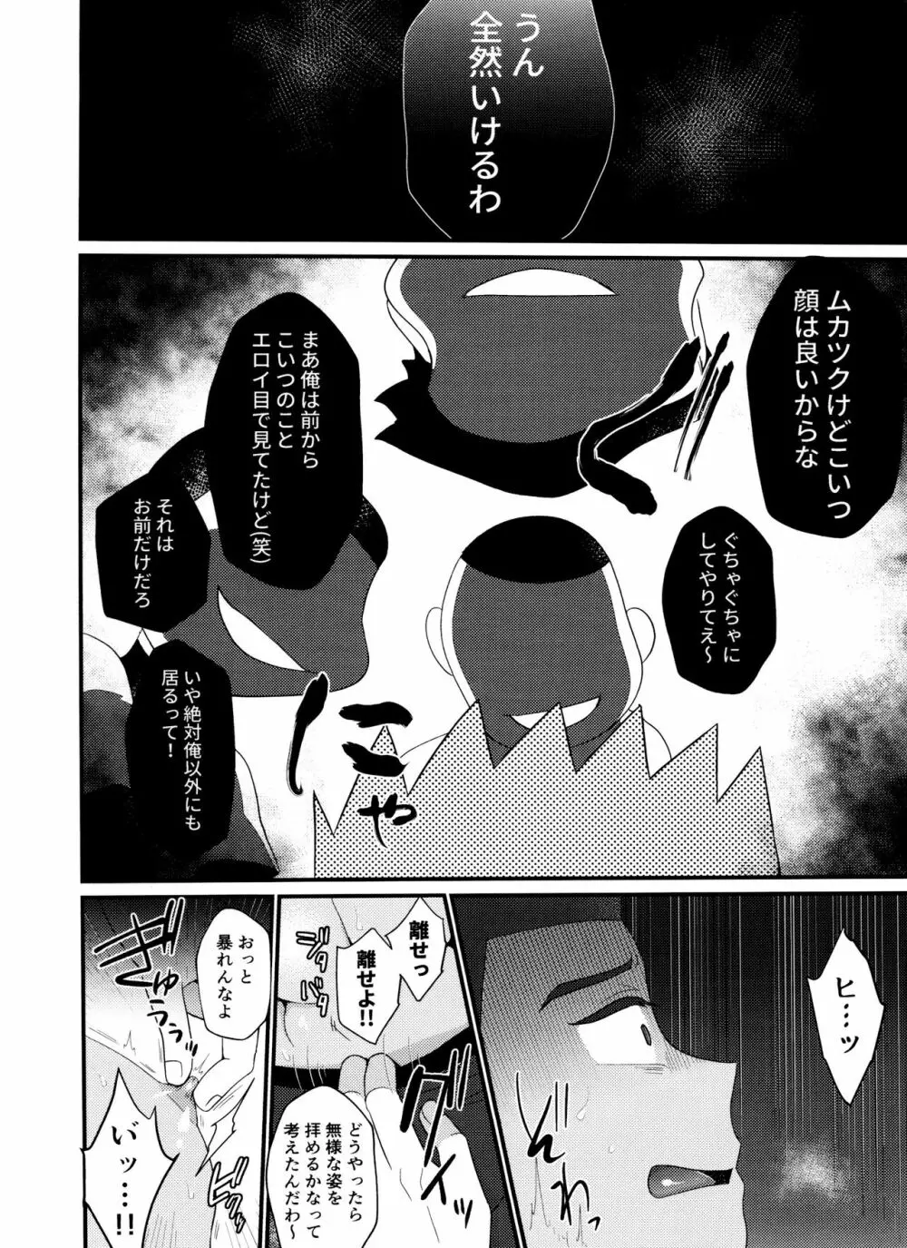 柳田くんが野球部の先輩に逆恨みレ○プされる本 - page5