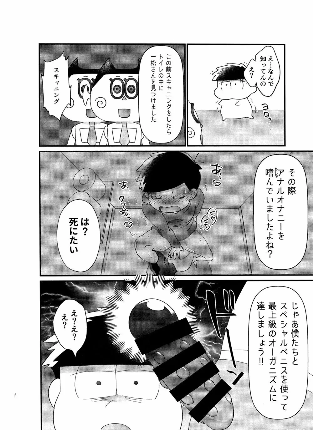 #22 カラ松の声真似をするAIｘ一松の本 - page2