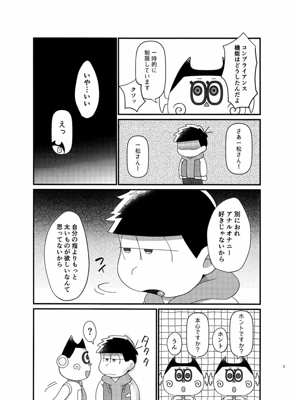 #22 カラ松の声真似をするAIｘ一松の本 - page3