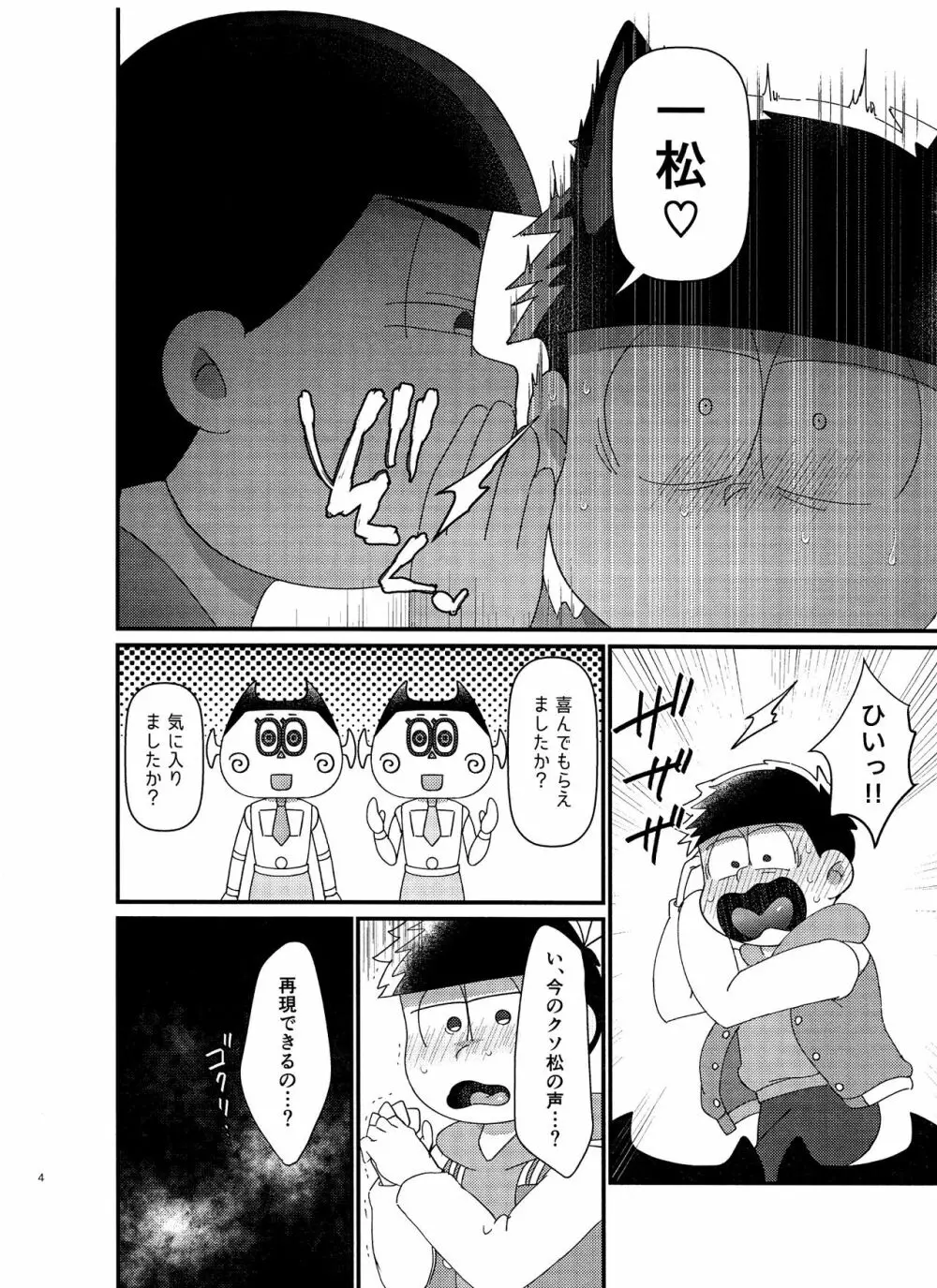 #22 カラ松の声真似をするAIｘ一松の本 - page4