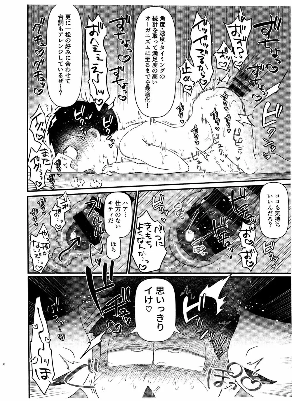 #22 カラ松の声真似をするAIｘ一松の本 - page6