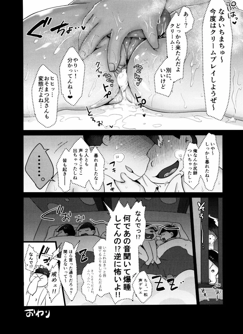 朝はパン 夜はパンパン - page15