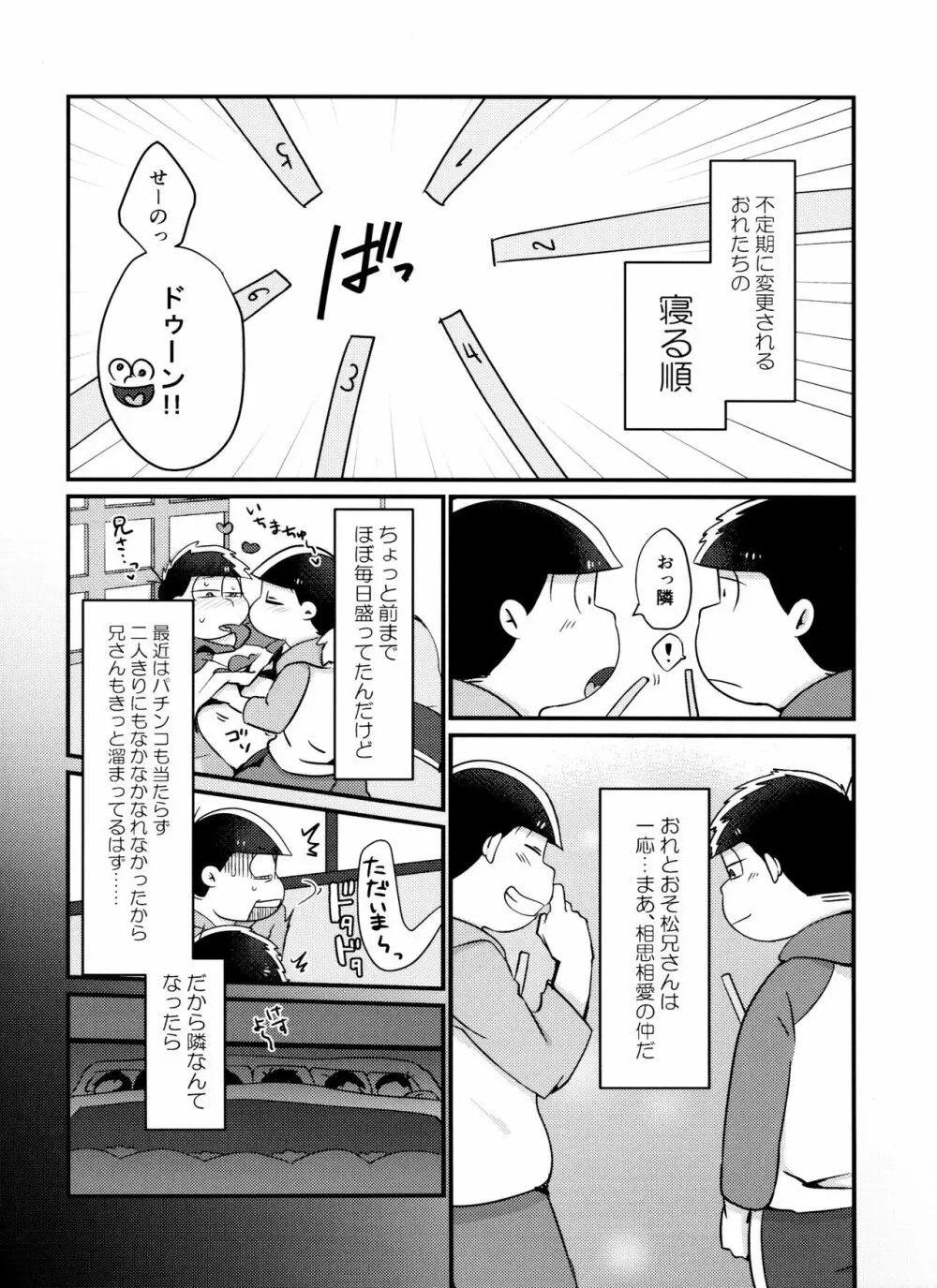 朝はパン 夜はパンパン - page3