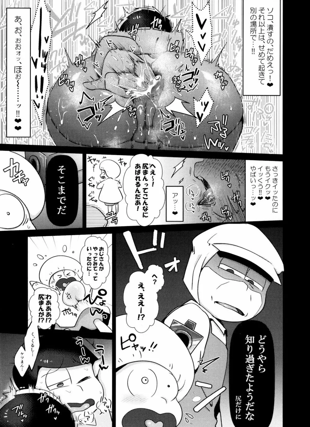 朝はパン 夜はパンパン - page8