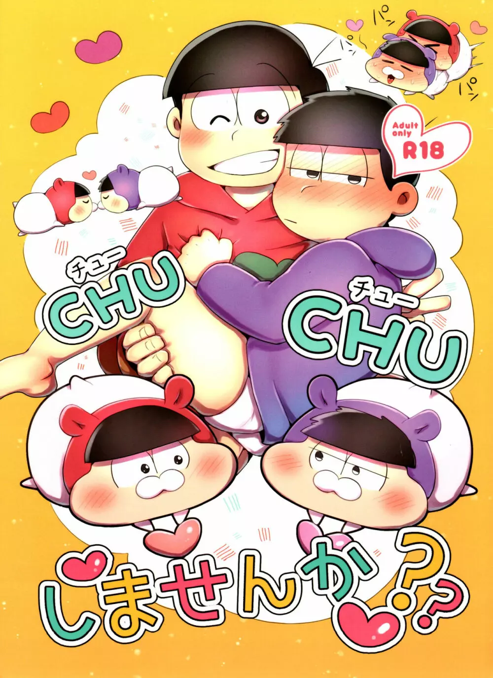 CHU CHUしませんか?? - page1