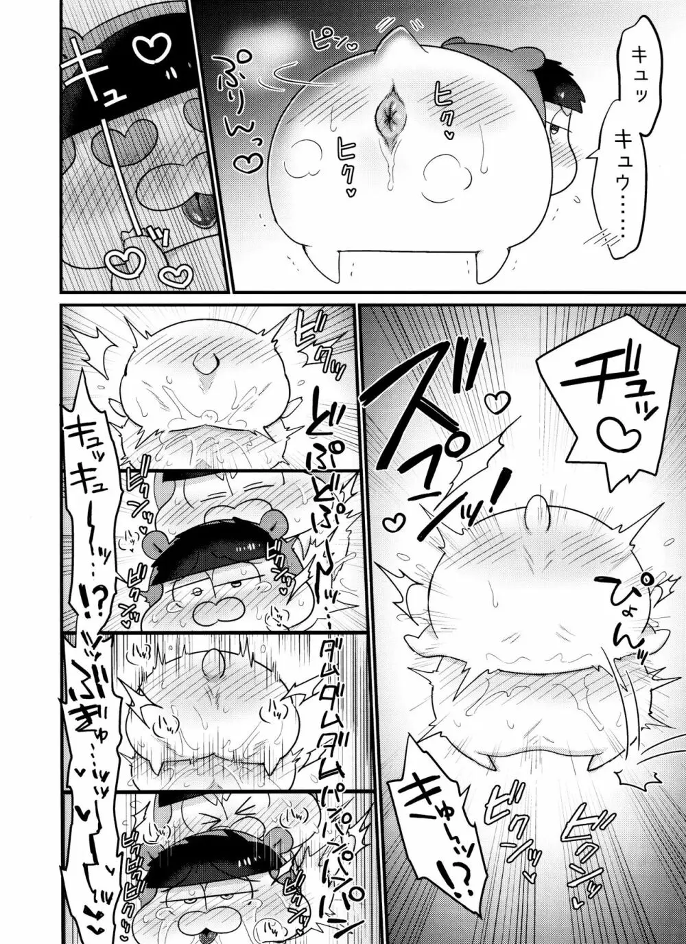 CHU CHUしませんか?? - page14