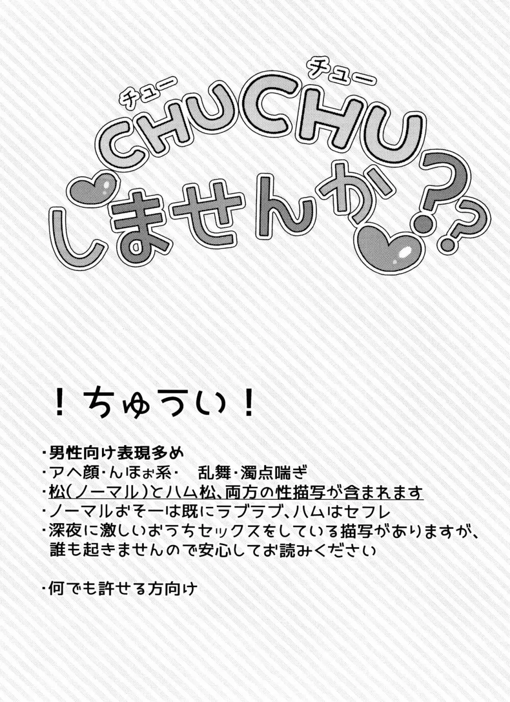 CHU CHUしませんか?? - page5