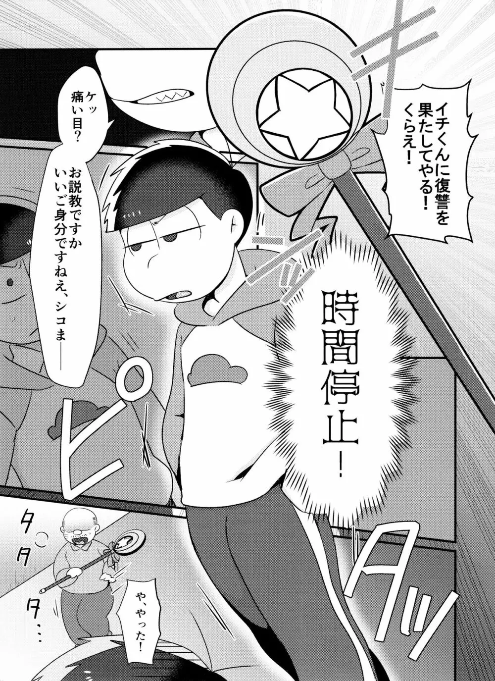 時間停止にご用心 - page10