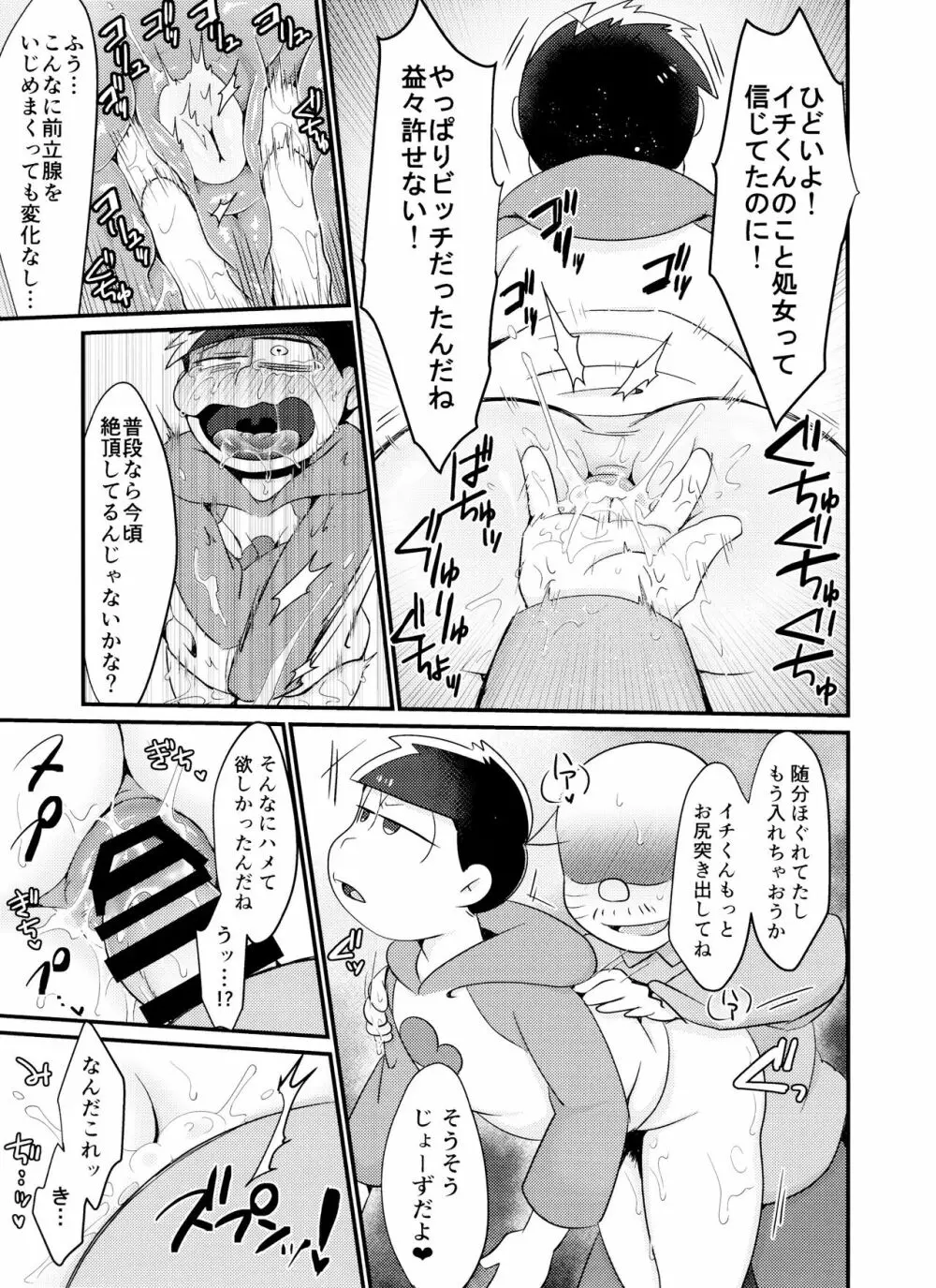 時間停止にご用心 - page12