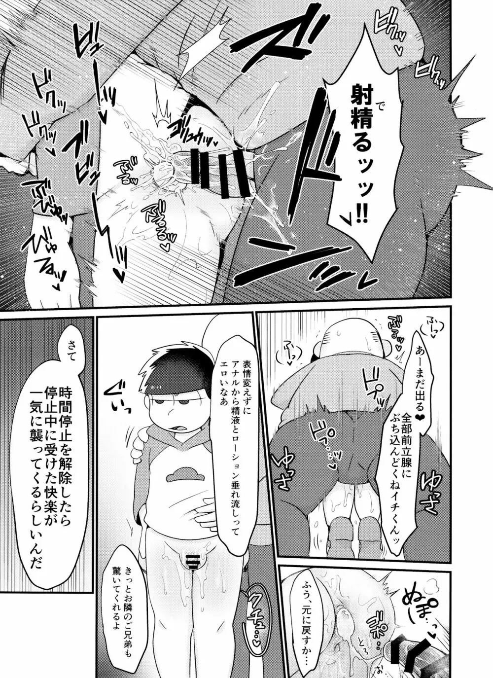 時間停止にご用心 - page14