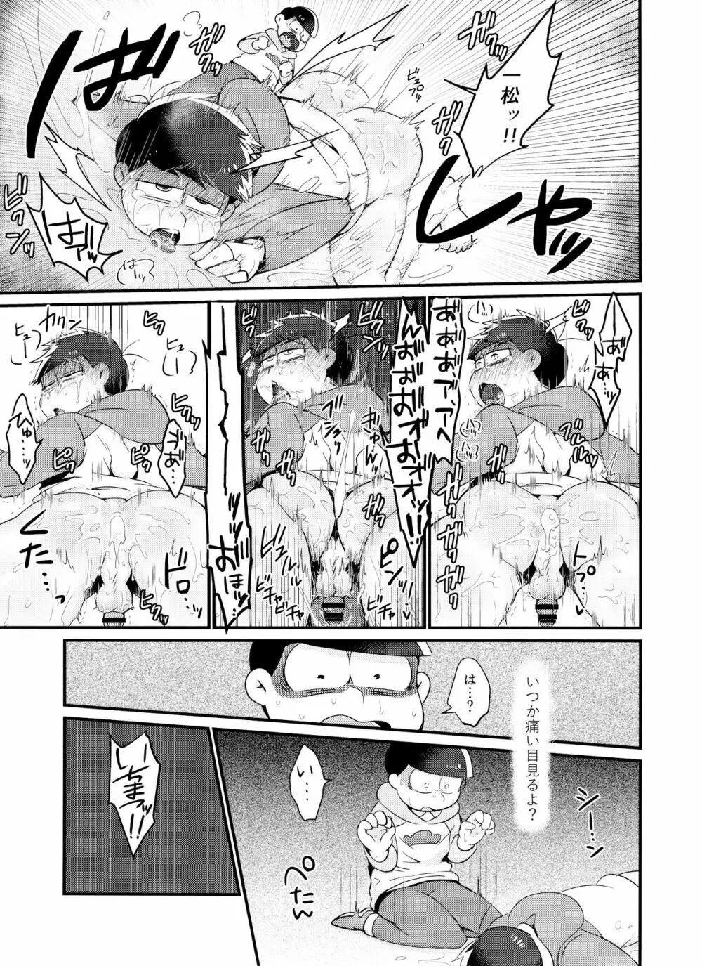 時間停止にご用心 - page18