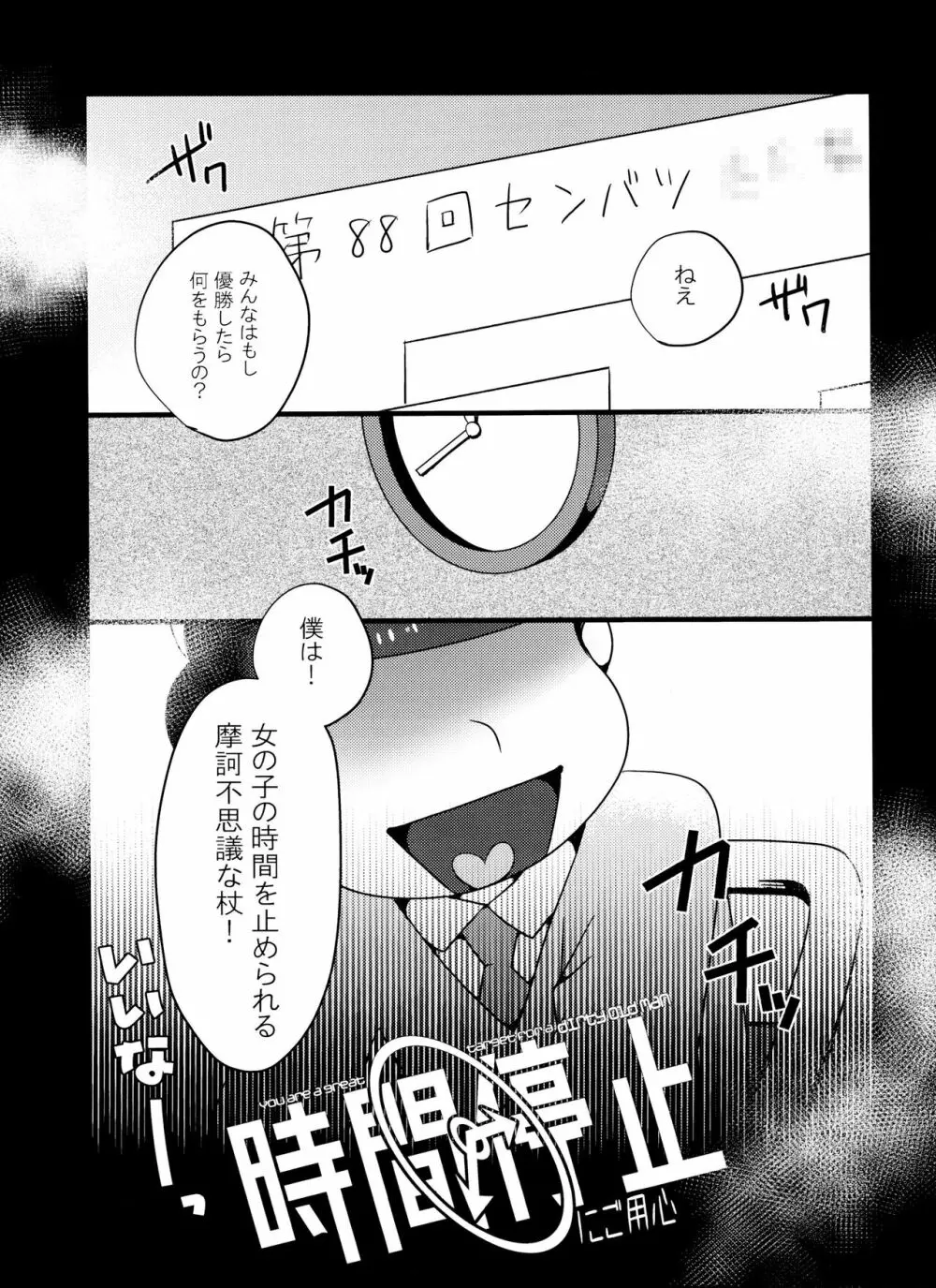 時間停止にご用心 - page2