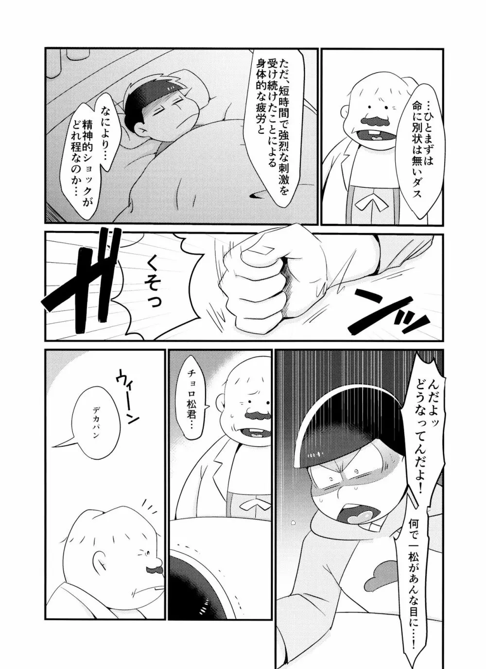 時間停止にご用心 - page20