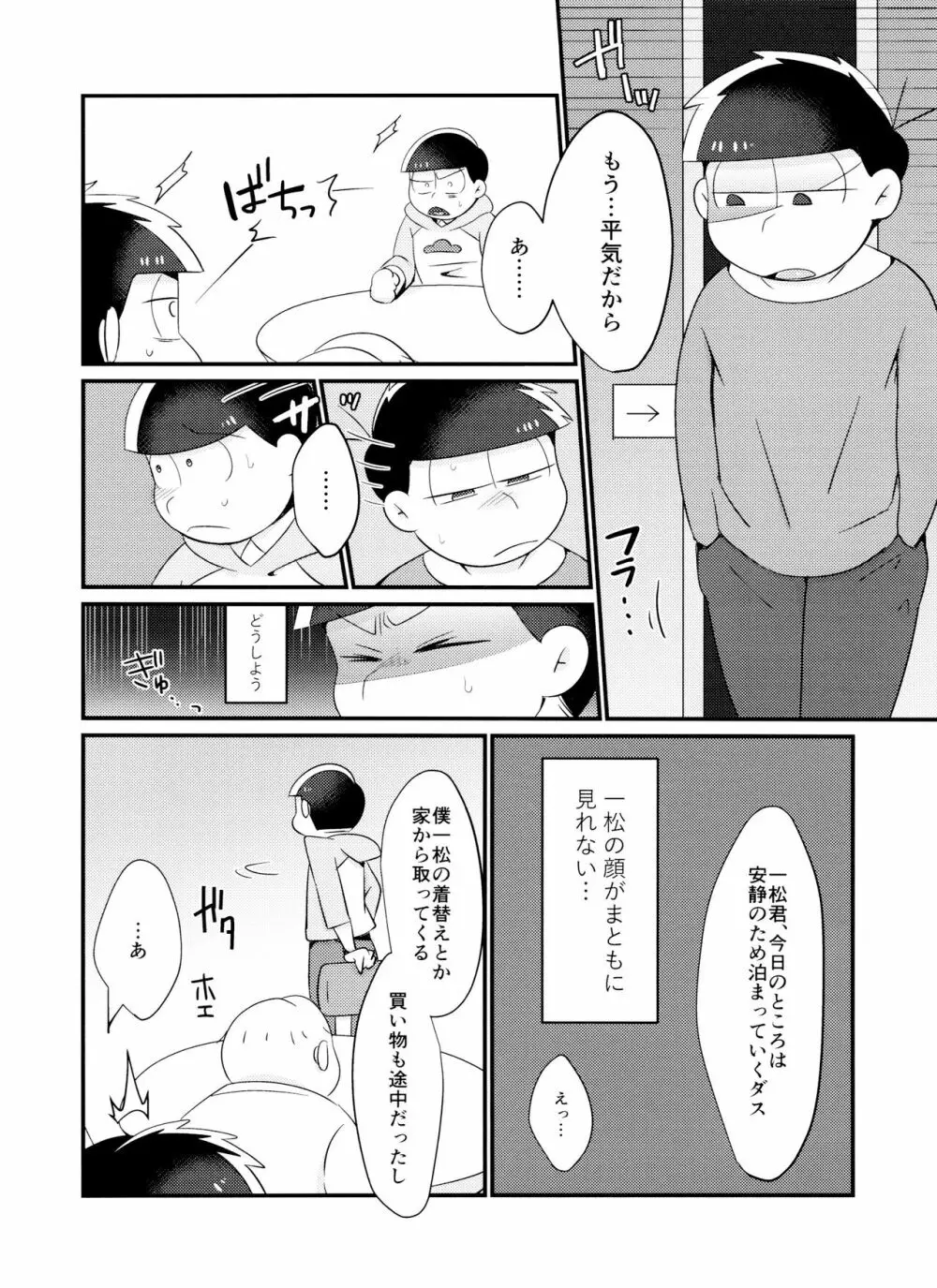 時間停止にご用心 - page21