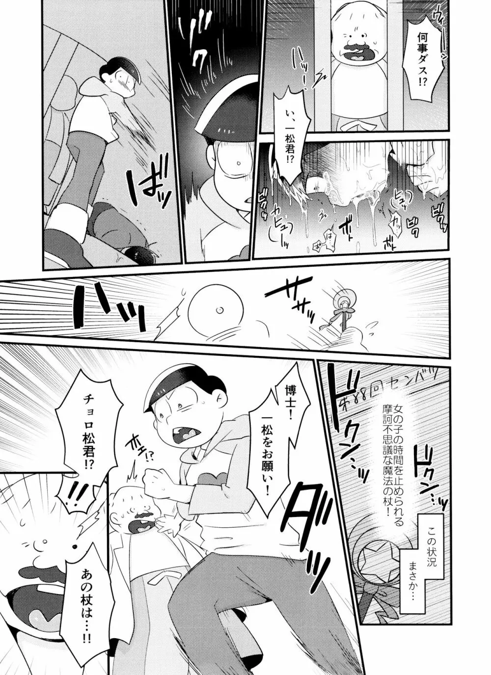 時間停止にご用心 - page24