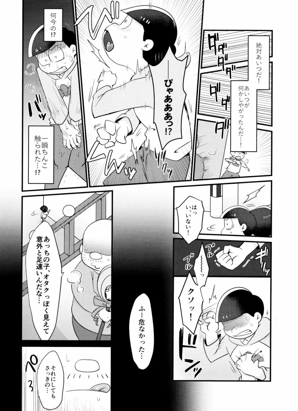 時間停止にご用心 - page25