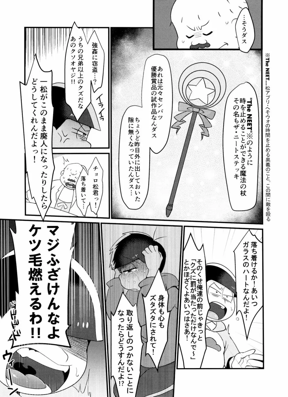 時間停止にご用心 - page28