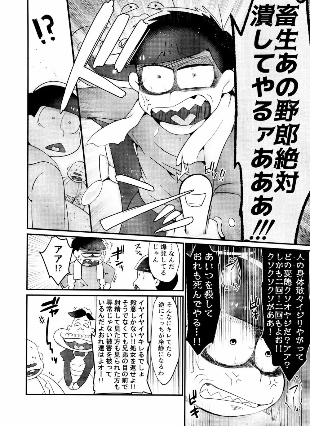 時間停止にご用心 - page29