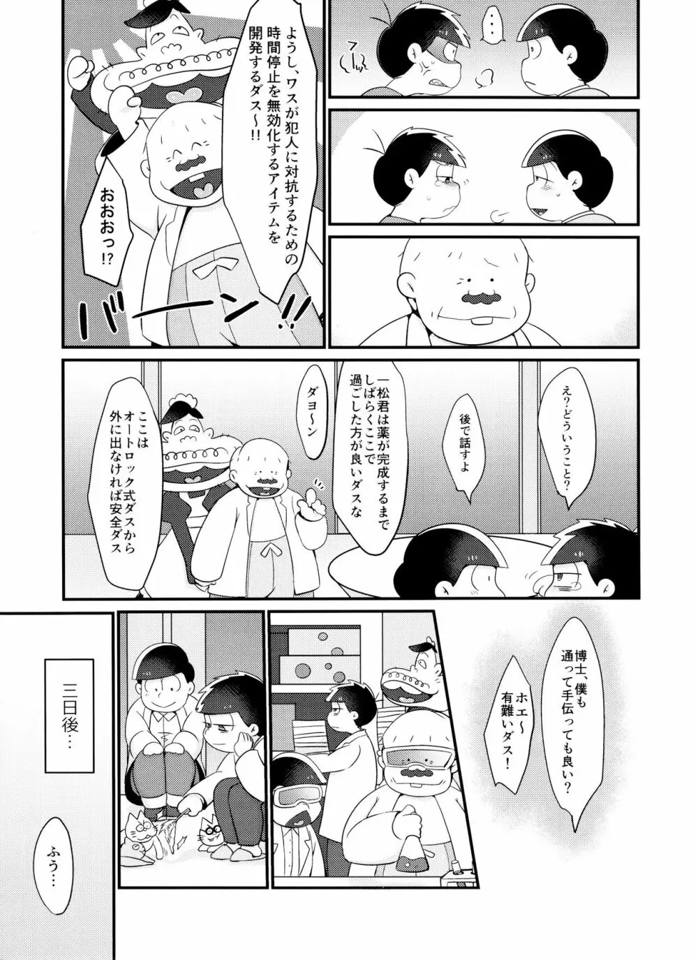 時間停止にご用心 - page30