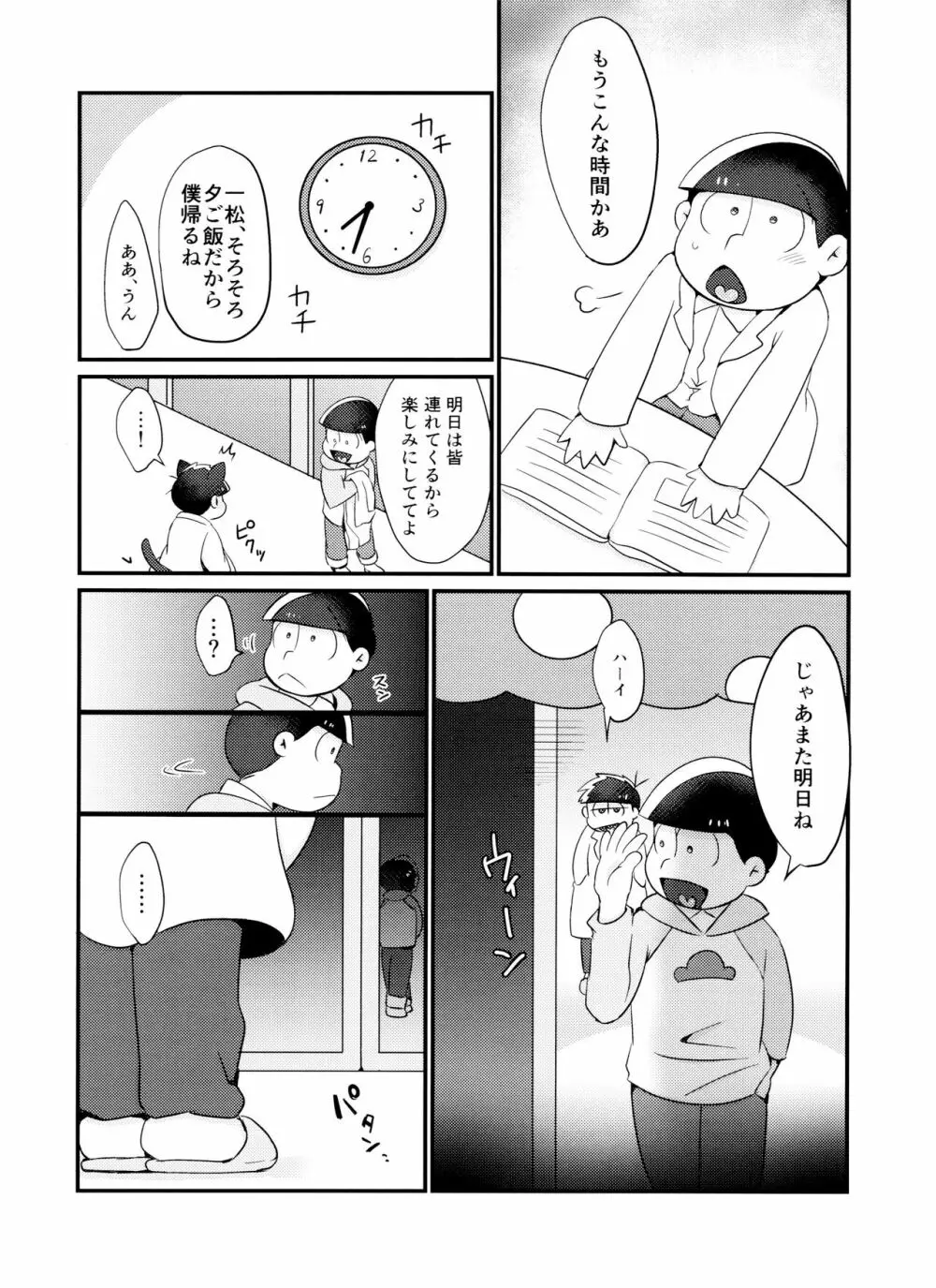 時間停止にご用心 - page31