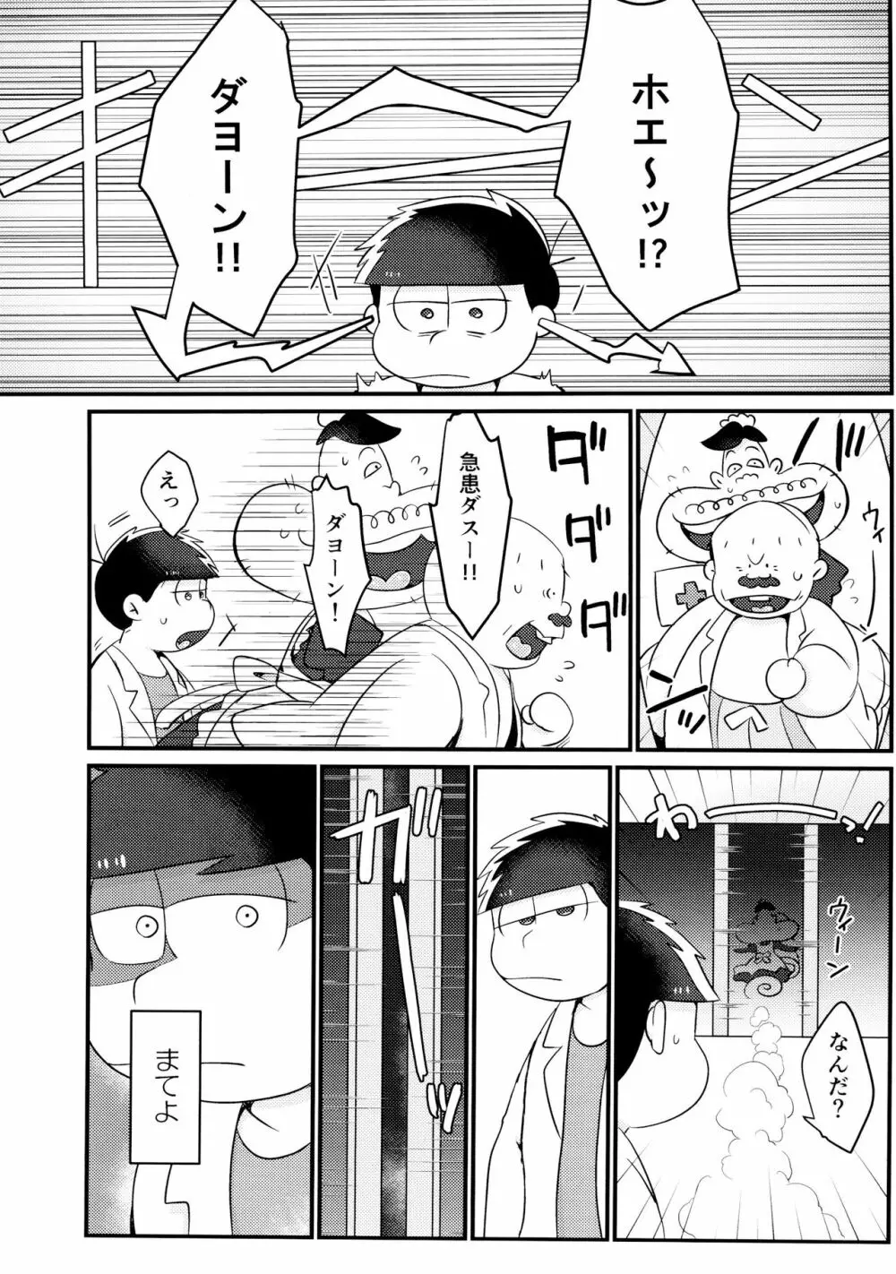 時間停止にご用心 - page32