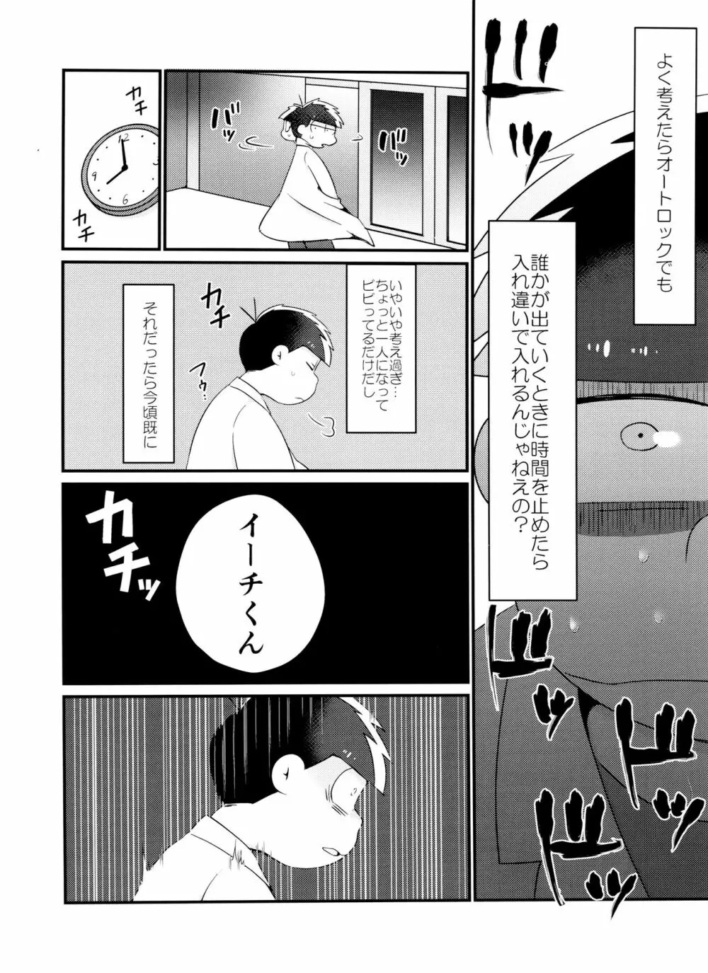 時間停止にご用心 - page33