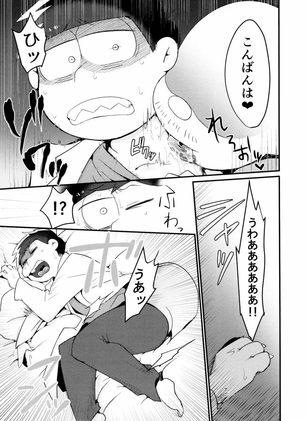 時間停止にご用心 - page34