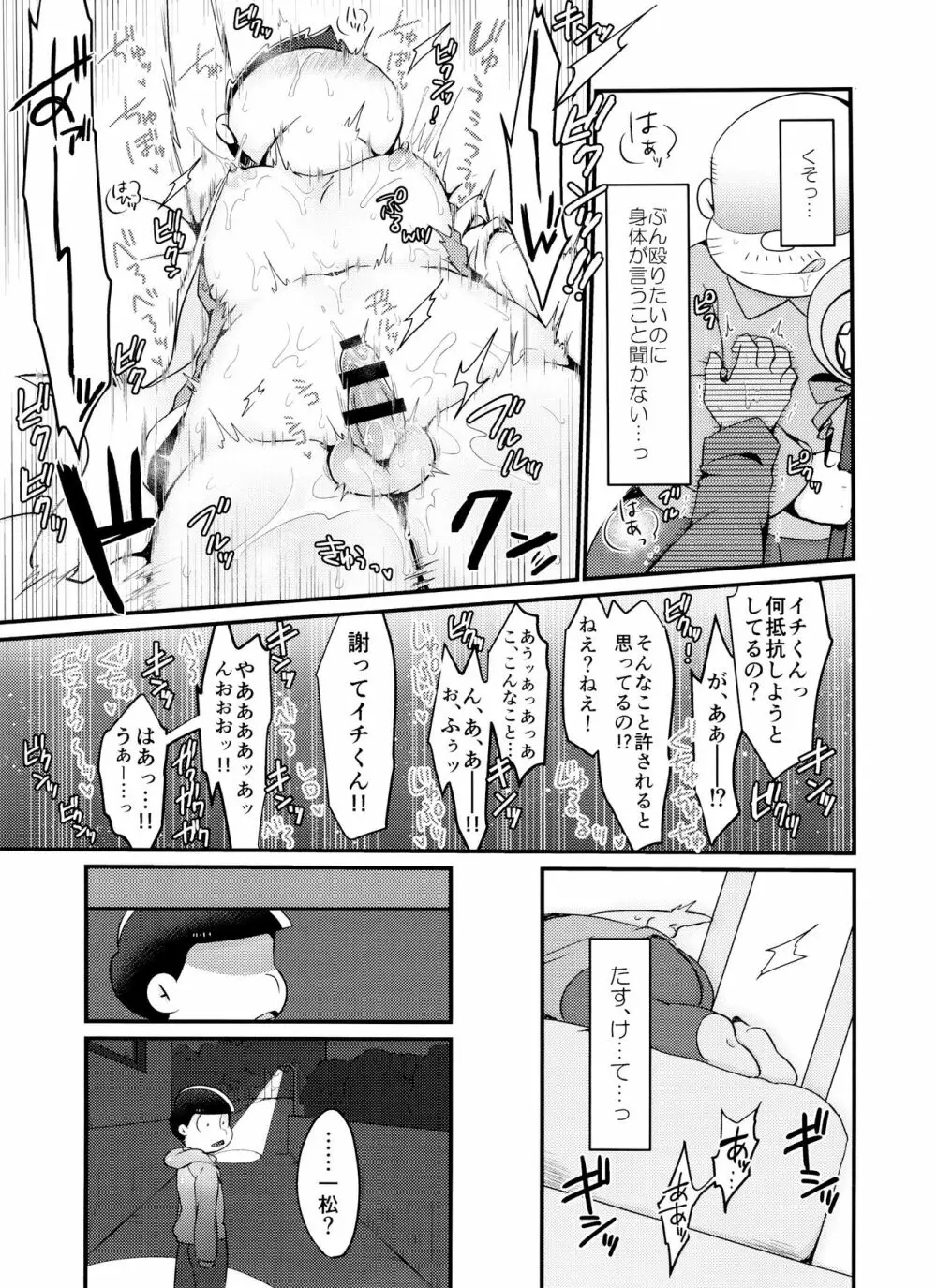 時間停止にご用心 - page36