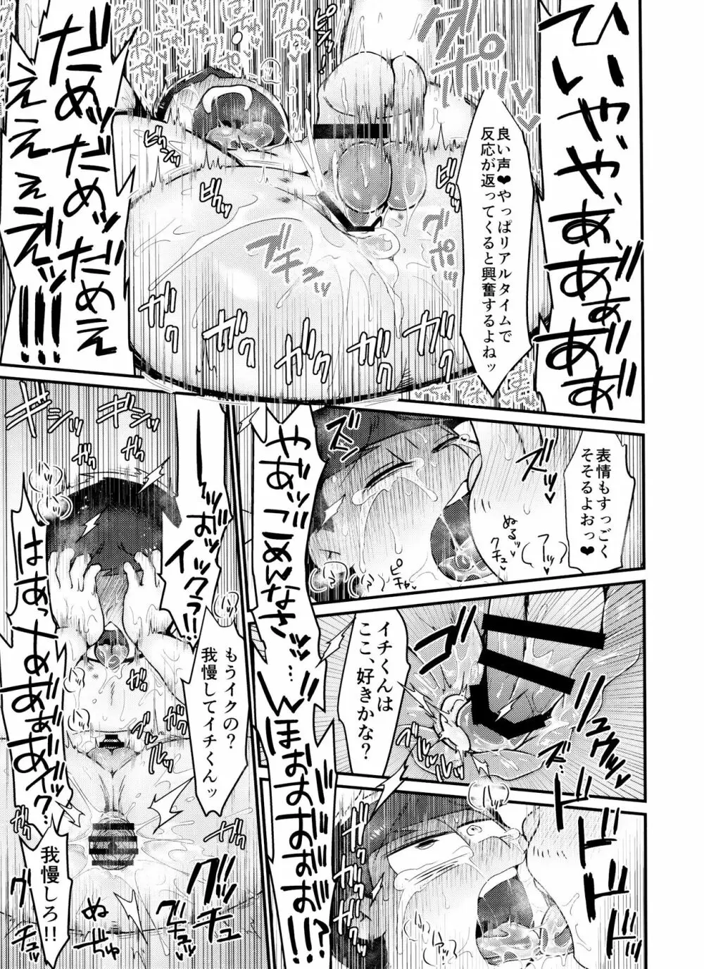 時間停止にご用心 - page40