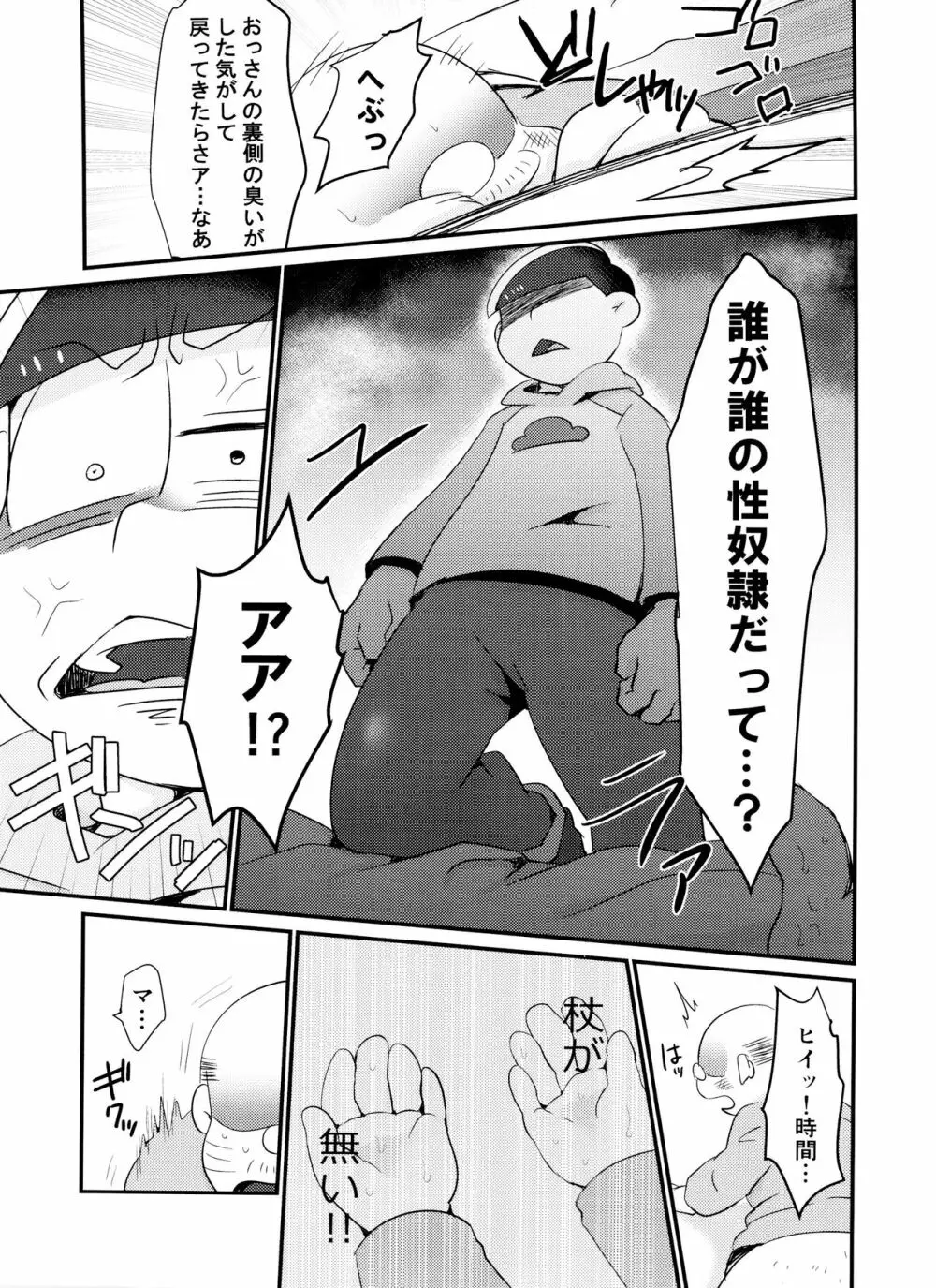 時間停止にご用心 - page48