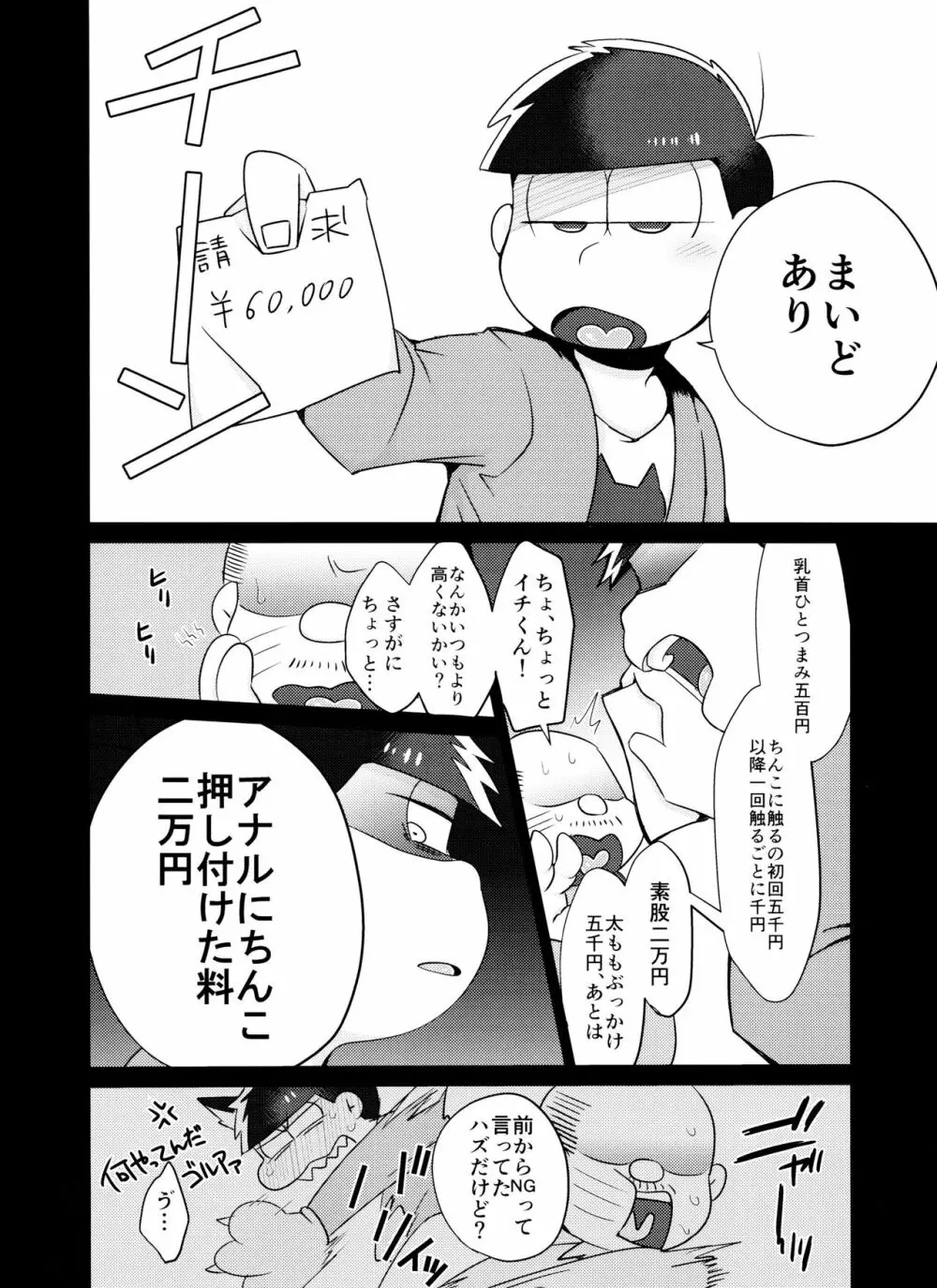 時間停止にご用心 - page5