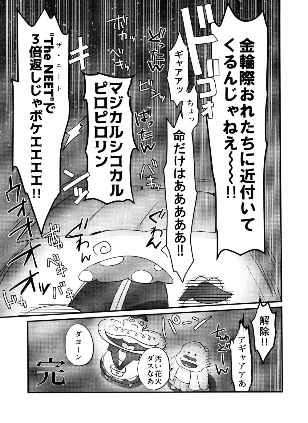 時間停止にご用心 - page52