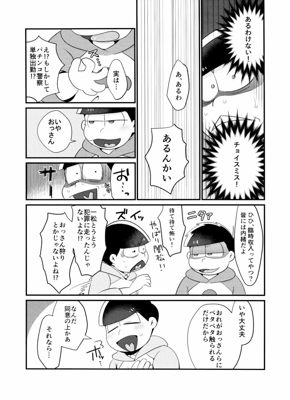 時間停止にご用心 - page8