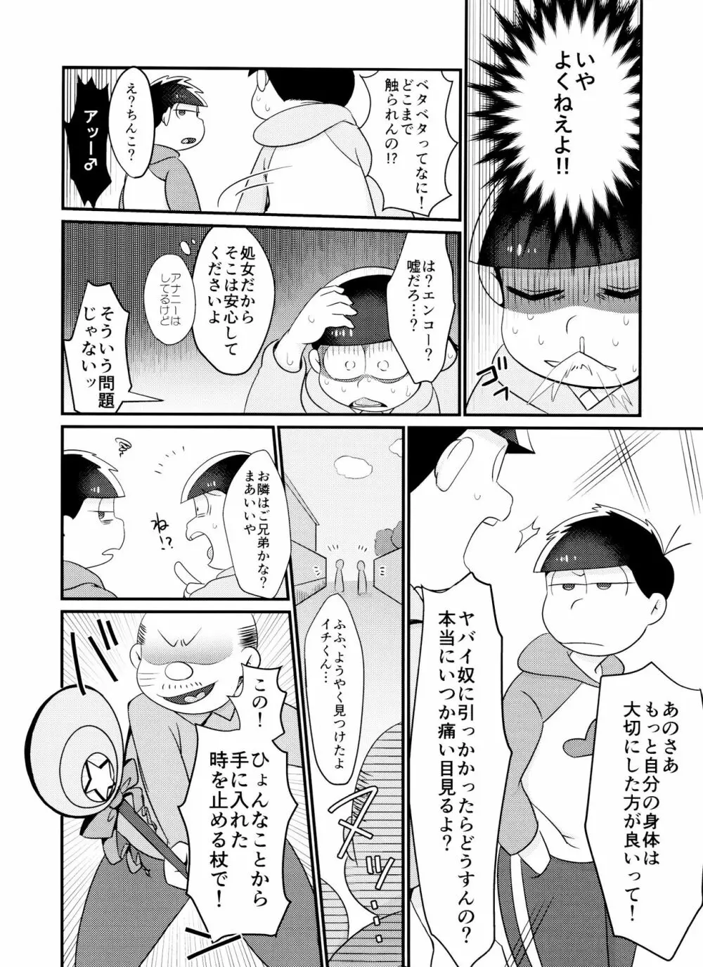 時間停止にご用心 - page9