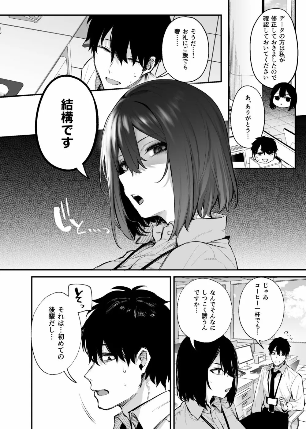 酔った後輩が素直になるまで - page10