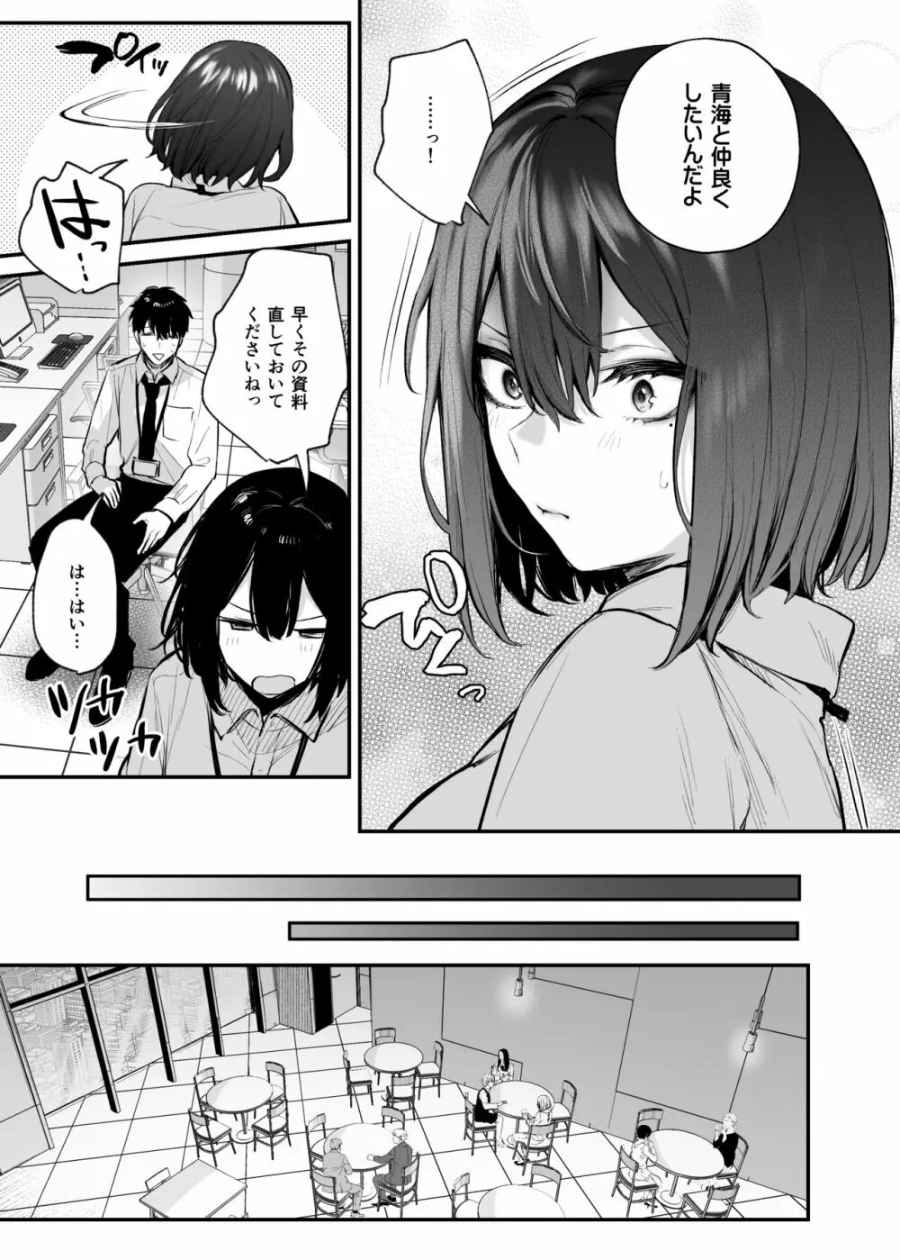 酔った後輩が素直になるまで - page11