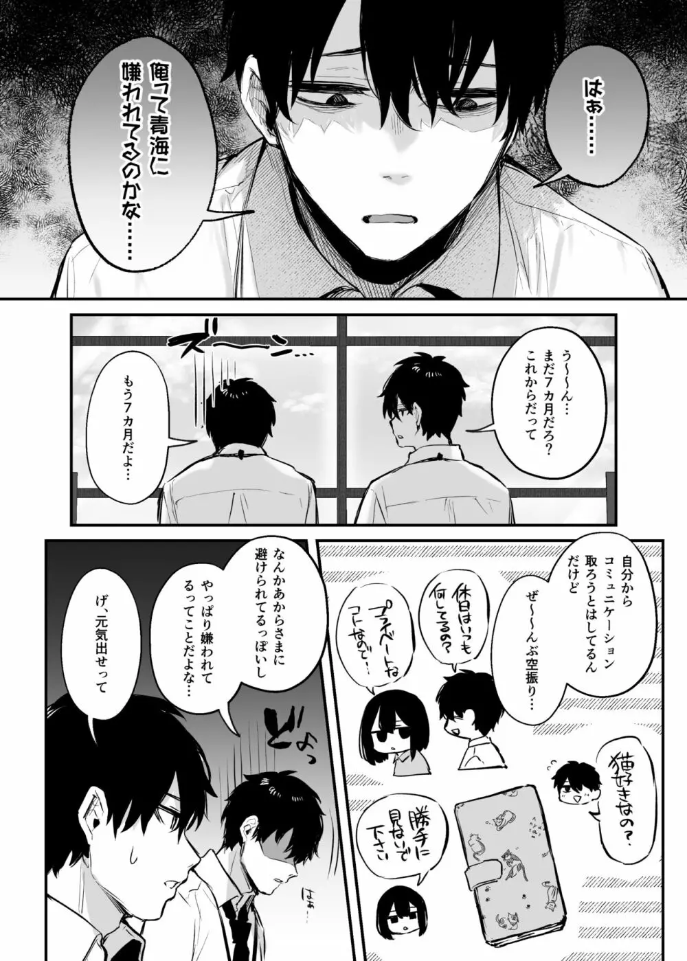 酔った後輩が素直になるまで - page12