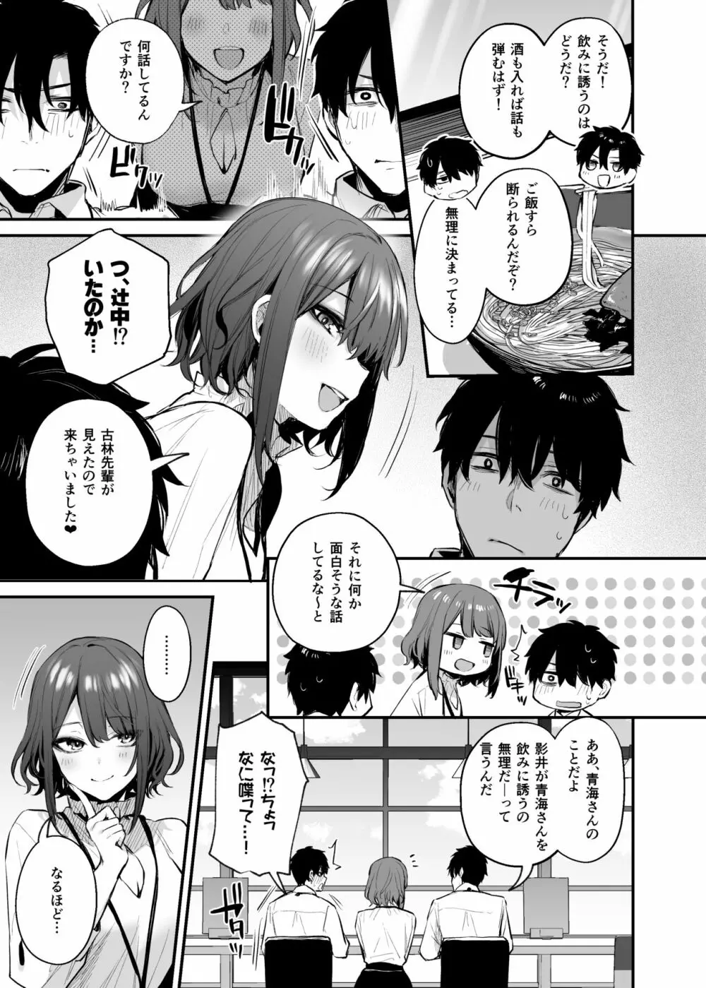 酔った後輩が素直になるまで - page13