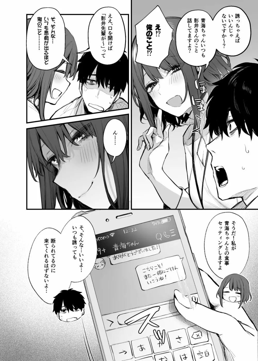 酔った後輩が素直になるまで - page14