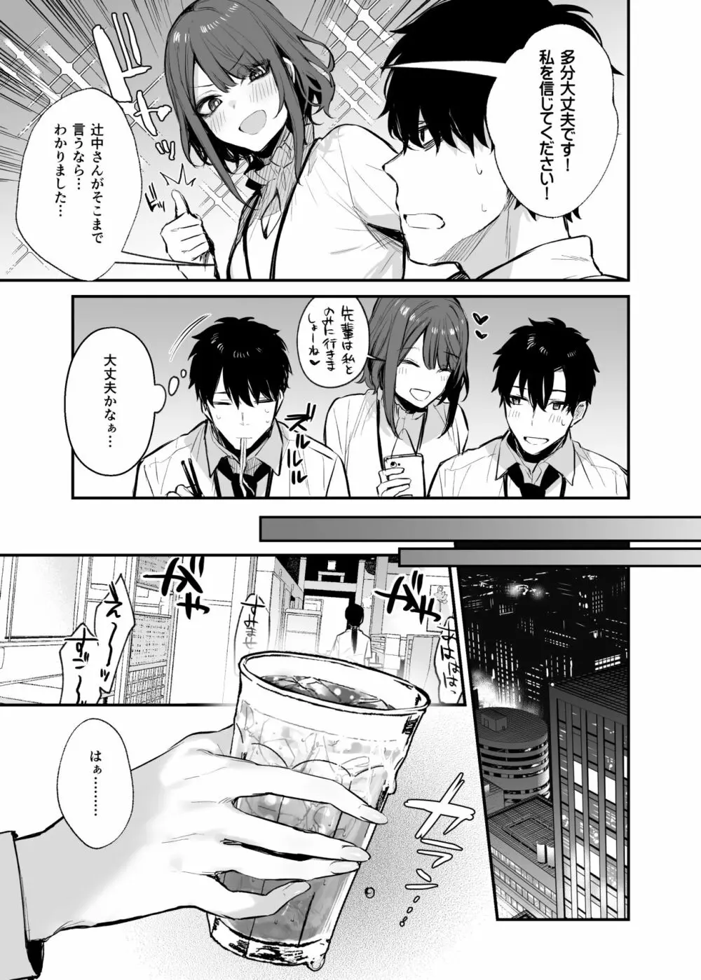 酔った後輩が素直になるまで - page15