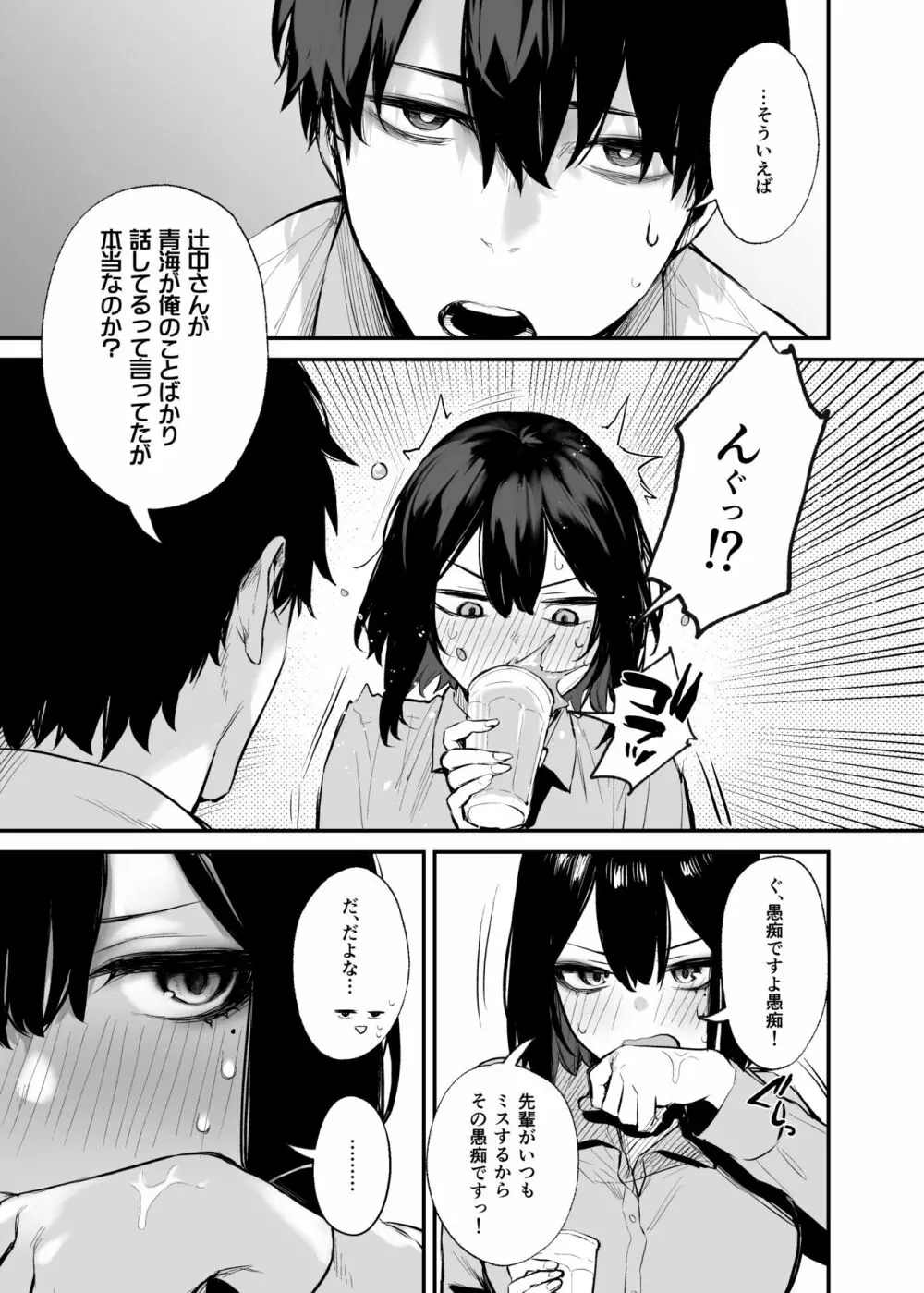 酔った後輩が素直になるまで - page17