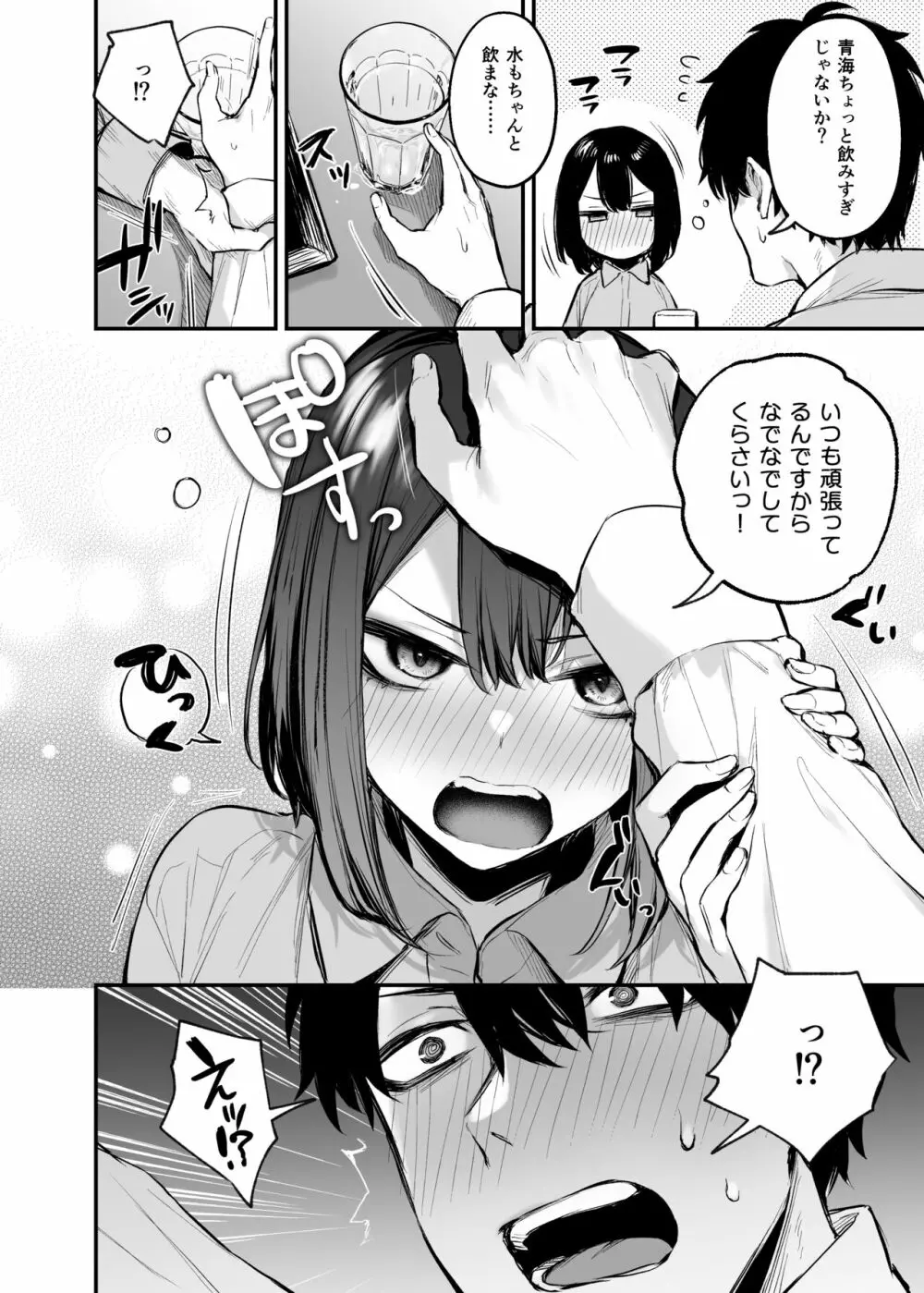 酔った後輩が素直になるまで - page20