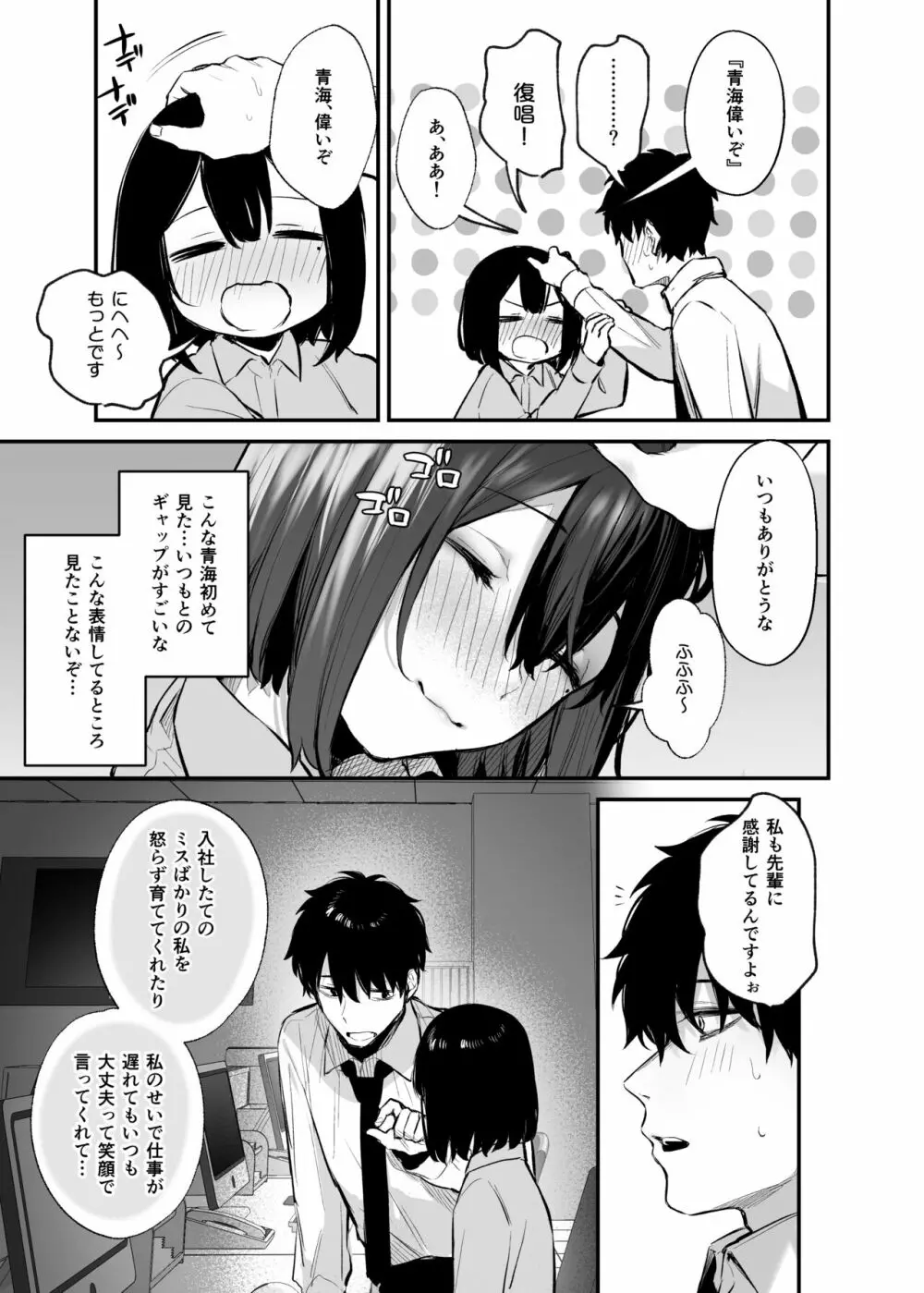 酔った後輩が素直になるまで - page21