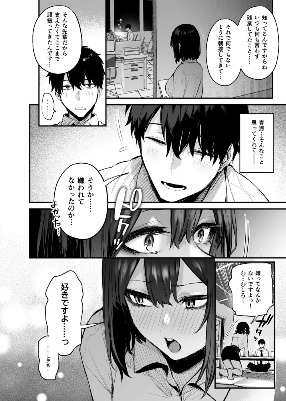 酔った後輩が素直になるまで - page22