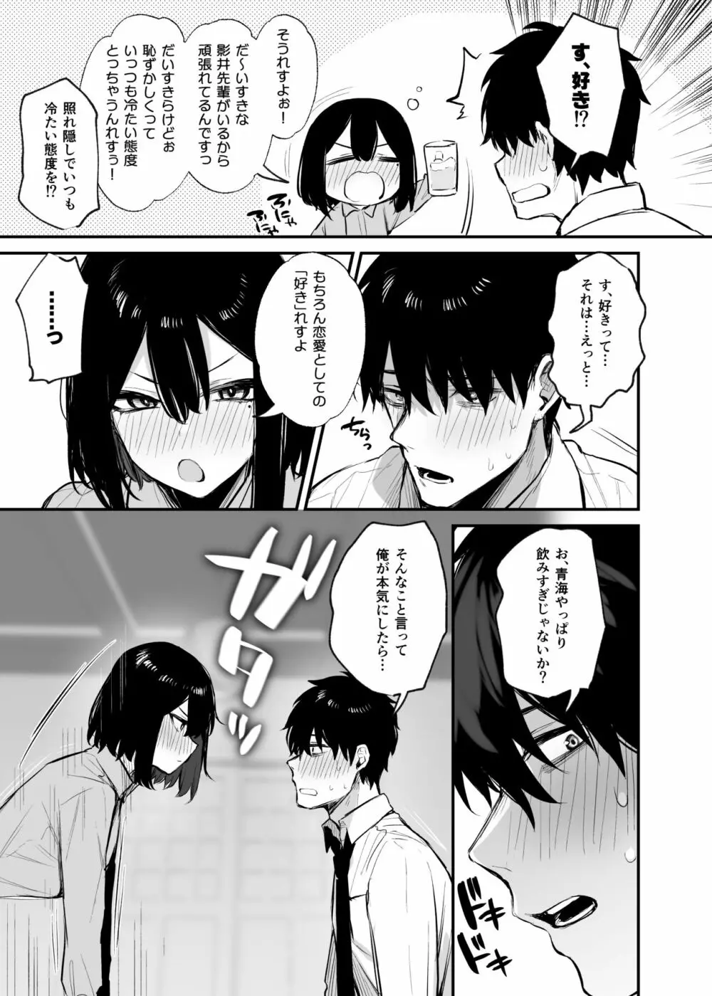 酔った後輩が素直になるまで - page23