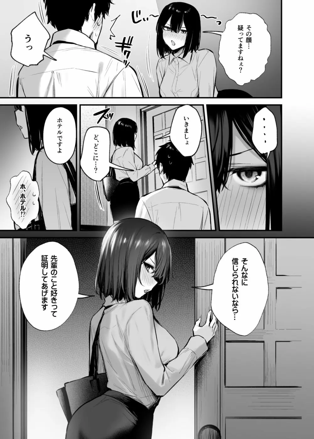 酔った後輩が素直になるまで - page25