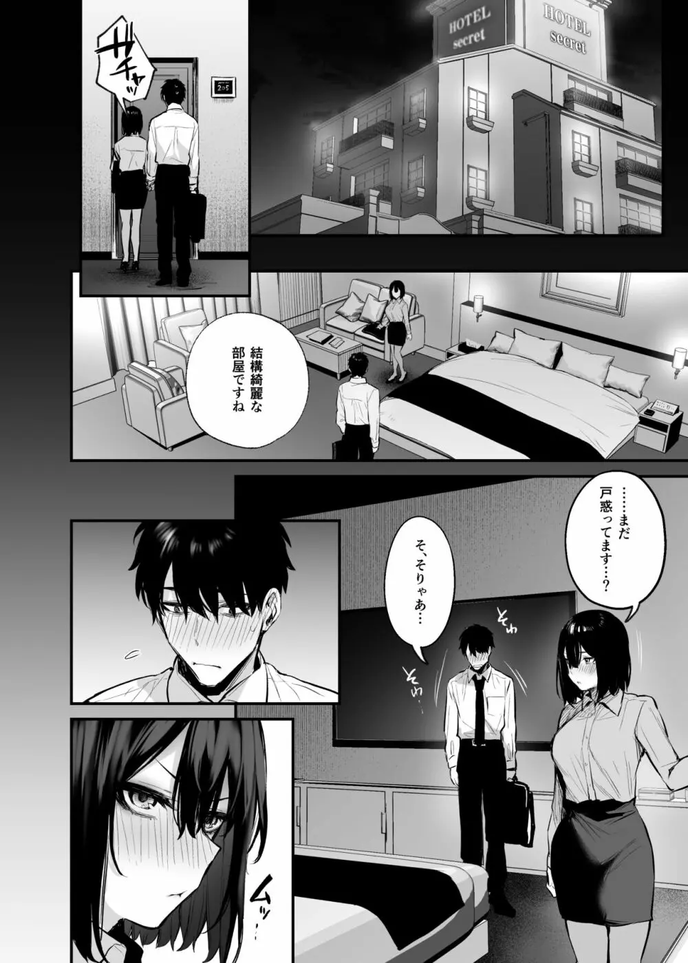 酔った後輩が素直になるまで - page26