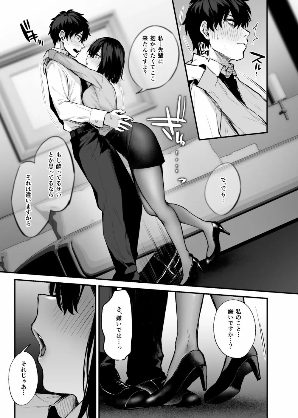 酔った後輩が素直になるまで - page27