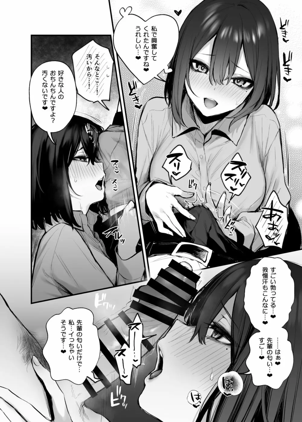 酔った後輩が素直になるまで - page30